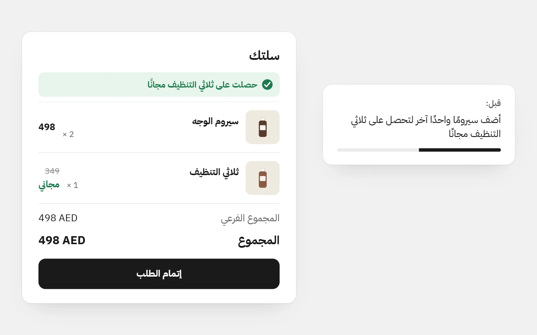 اشترِ X واحصل على Y والهدايا: السلة مع منتج مجاني أضافه العرض