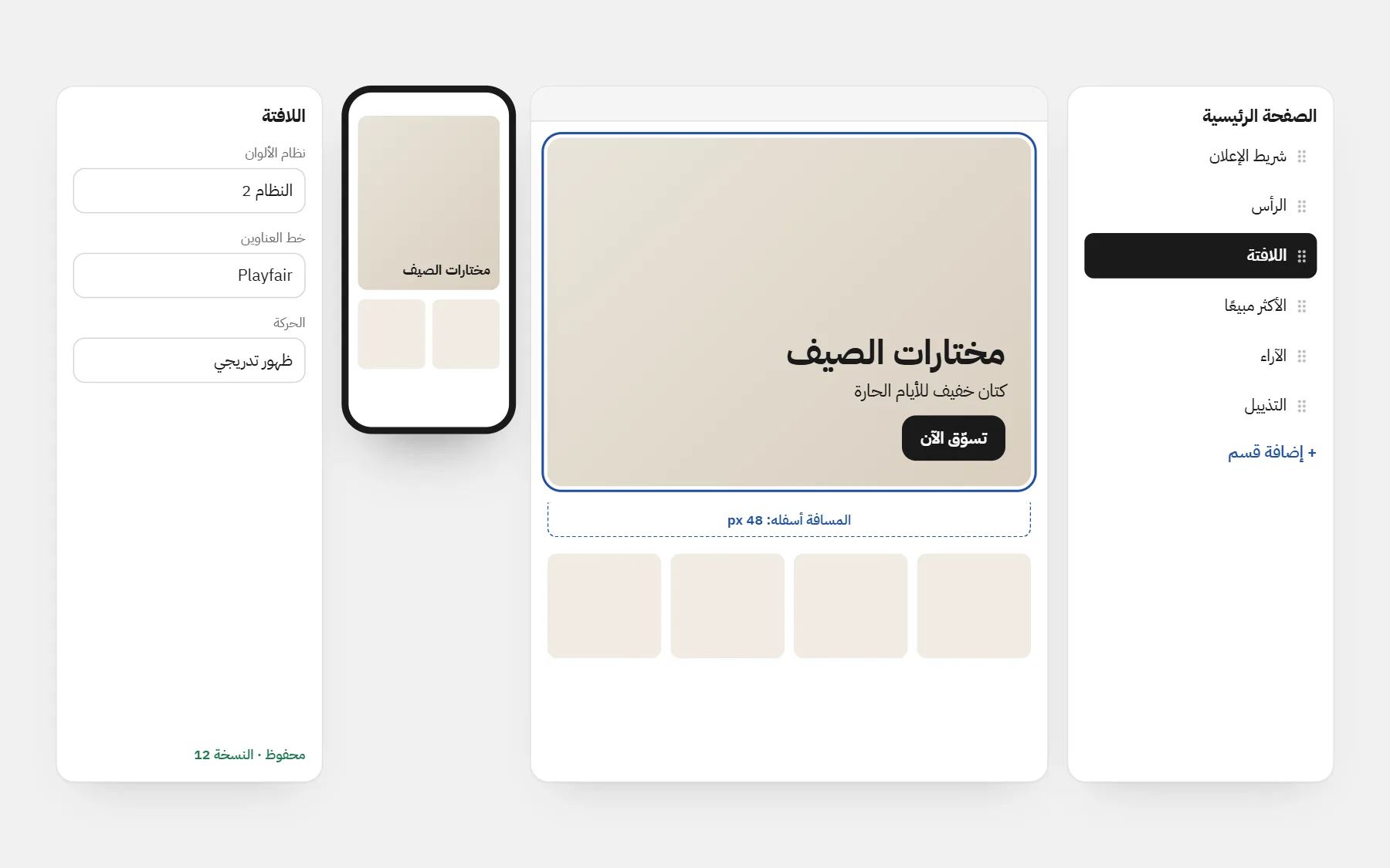 محرر المتجر بقائمة الأقسام والمعاينة على الحاسوب والهاتف والإعدادات