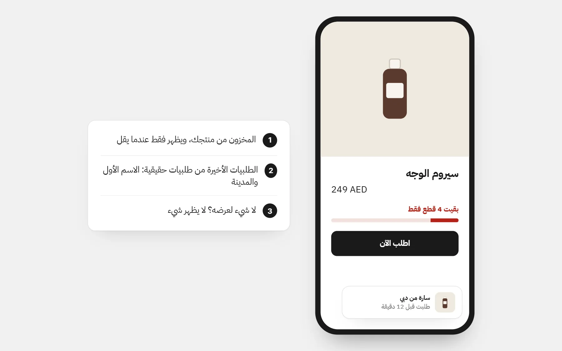 الاستعجال: مخزون قليل وطلب حديث في صفحة منتج