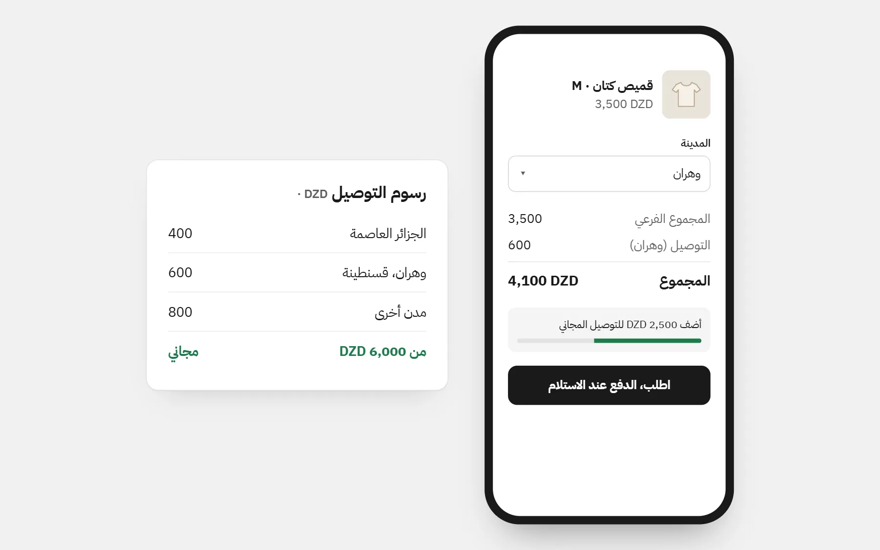 متجر في الجزائر: الأسعار بـDZD، ورسوم توصيل لكل مدينة، وتوصيل مجاني فوق مبلغ (أسعار للمثال).