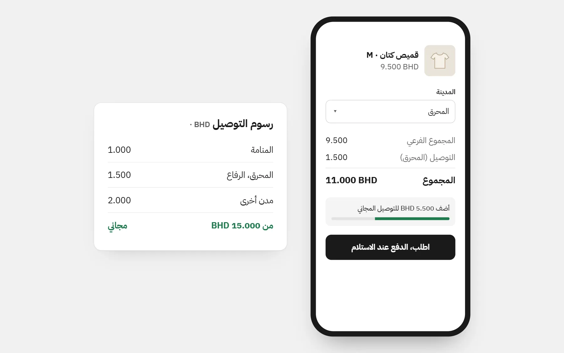 متجر في البحرين: الأسعار بـBHD، ورسوم توصيل لكل مدينة، وتوصيل مجاني فوق مبلغ (أسعار للمثال).