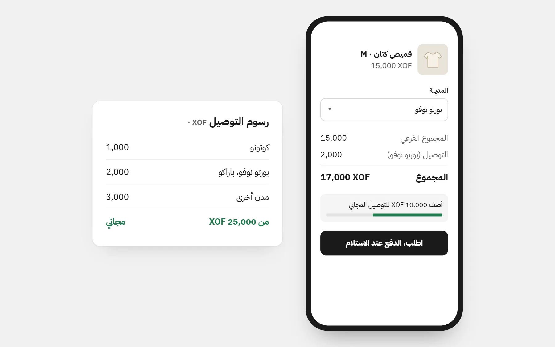 متجر في بنين: الأسعار بـXOF، ورسوم توصيل لكل مدينة، وتوصيل مجاني فوق مبلغ (أسعار للمثال).