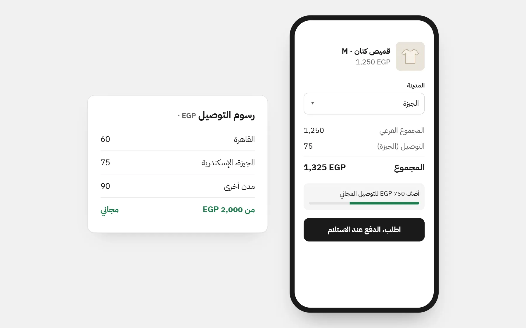 متجر في مصر: الأسعار بـEGP، ورسوم توصيل لكل مدينة، وتوصيل مجاني فوق مبلغ (أسعار للمثال).