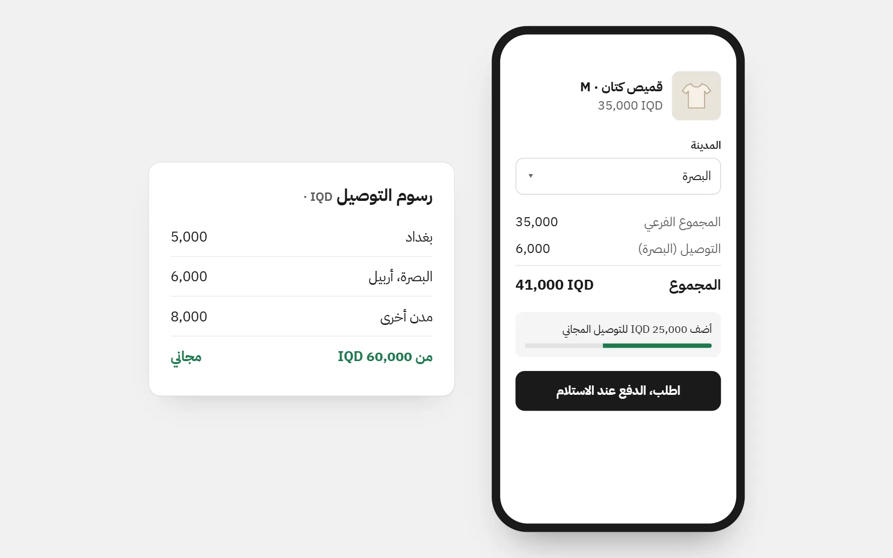 متجر في العراق: الأسعار بـIQD، ورسوم توصيل لكل مدينة، وتوصيل مجاني فوق مبلغ (أسعار للمثال).
