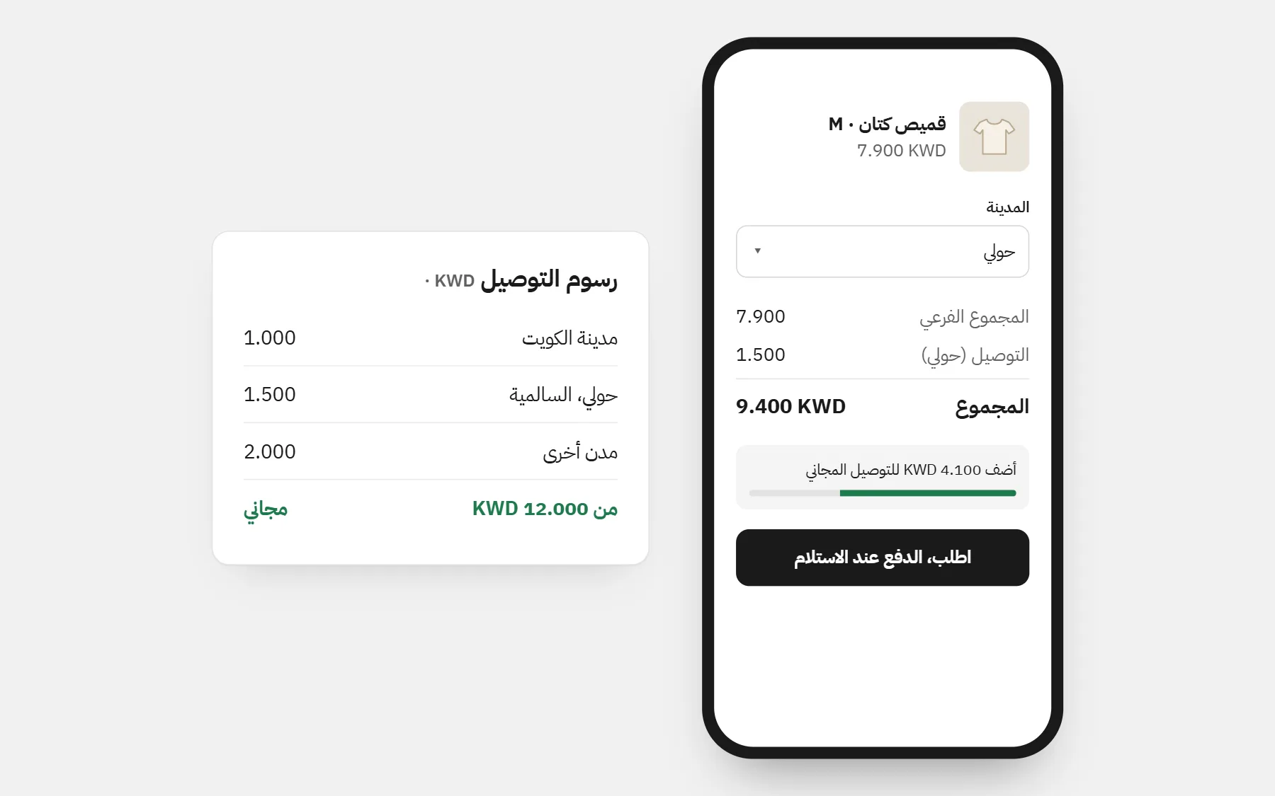 متجر في الكويت: الأسعار بـKWD، ورسوم توصيل لكل مدينة، وتوصيل مجاني فوق مبلغ (أسعار للمثال).