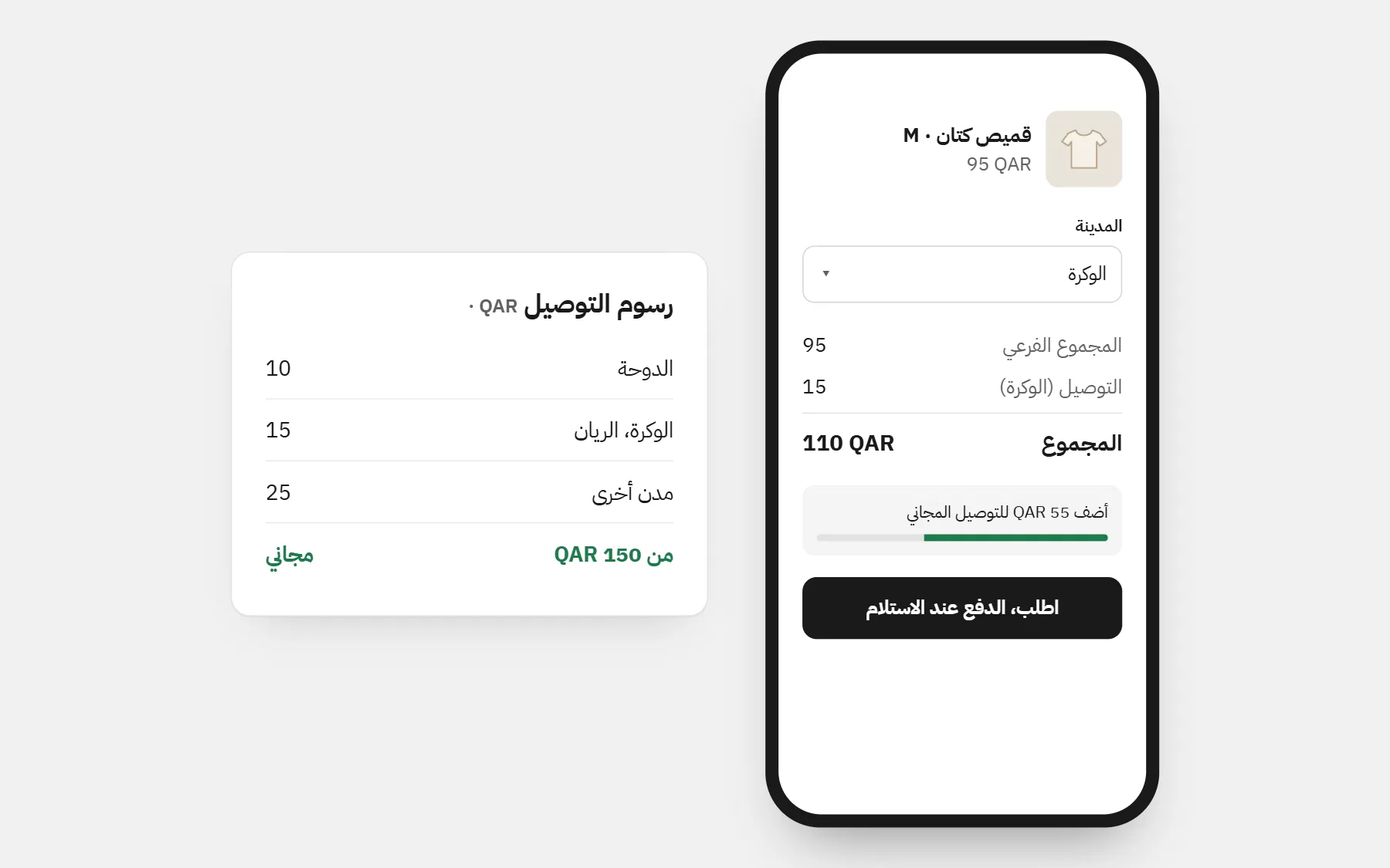 متجر في قطر: الأسعار بـQAR، ورسوم توصيل لكل مدينة، وتوصيل مجاني فوق مبلغ (أسعار للمثال).