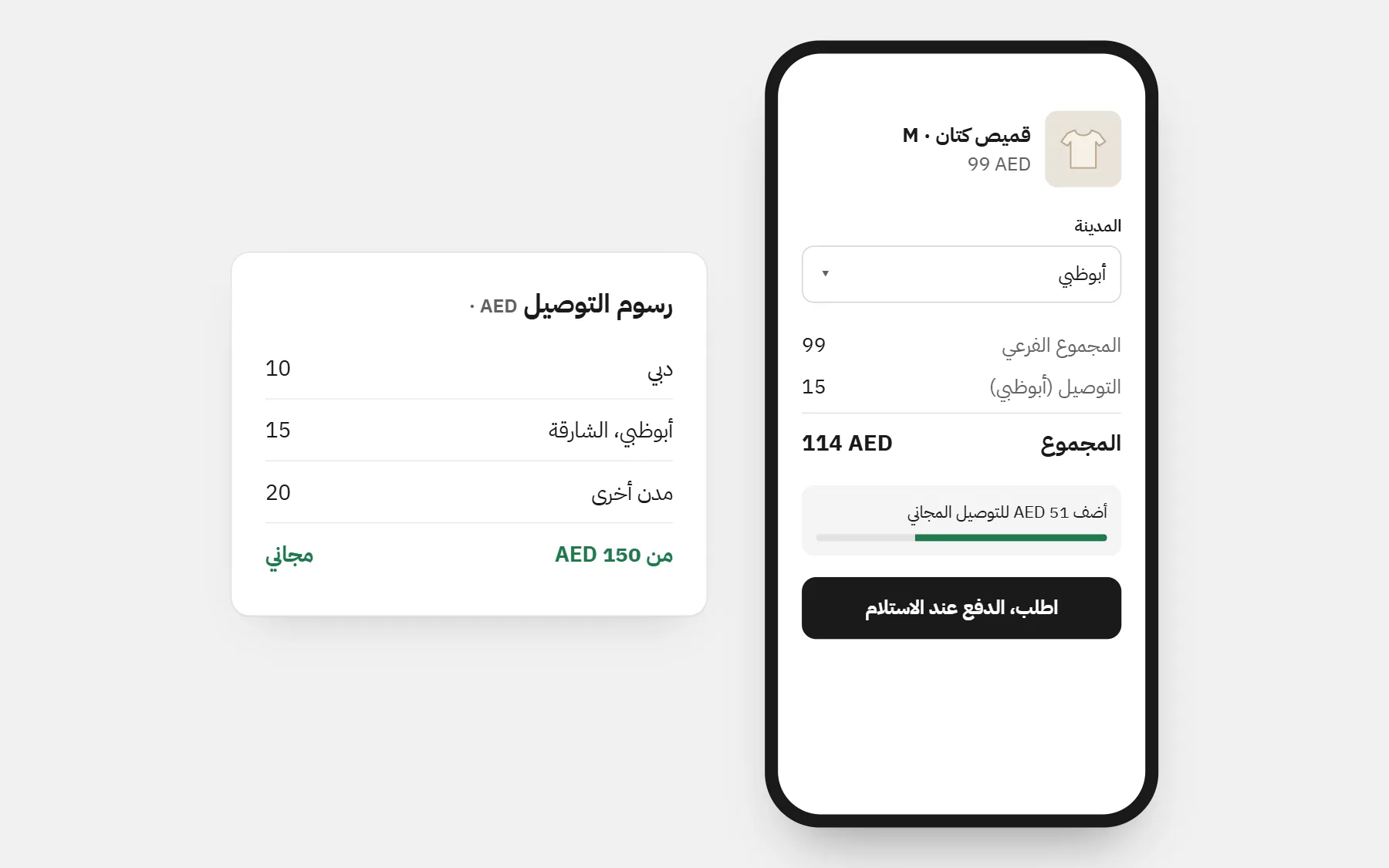 متجر في الإمارات: الأسعار بـAED، ورسوم توصيل لكل مدينة، وتوصيل مجاني فوق مبلغ (أسعار للمثال).