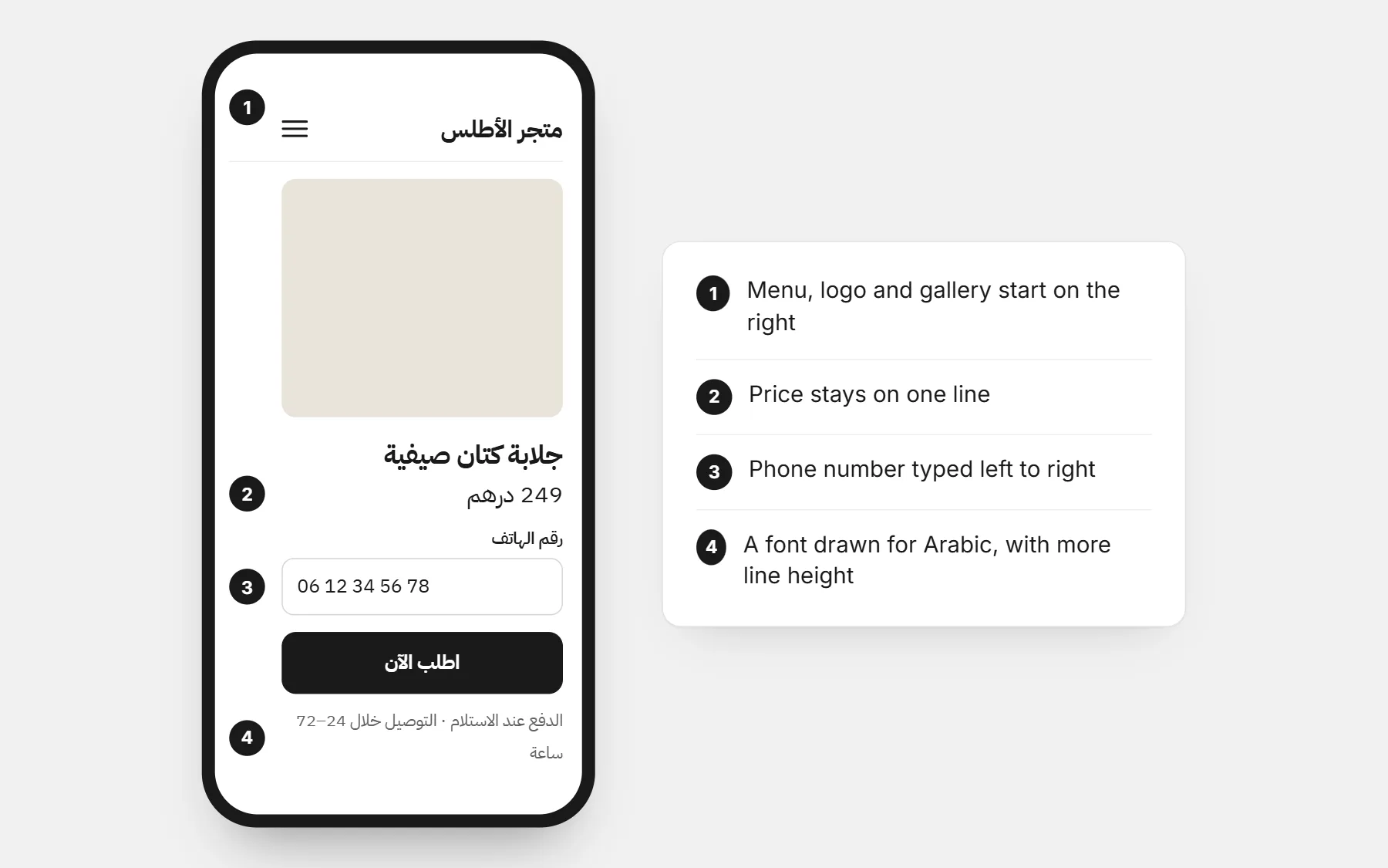 Arabic right-to-left product page on a phone, with the menu on the right, the price on one line and the phone number typed left to right