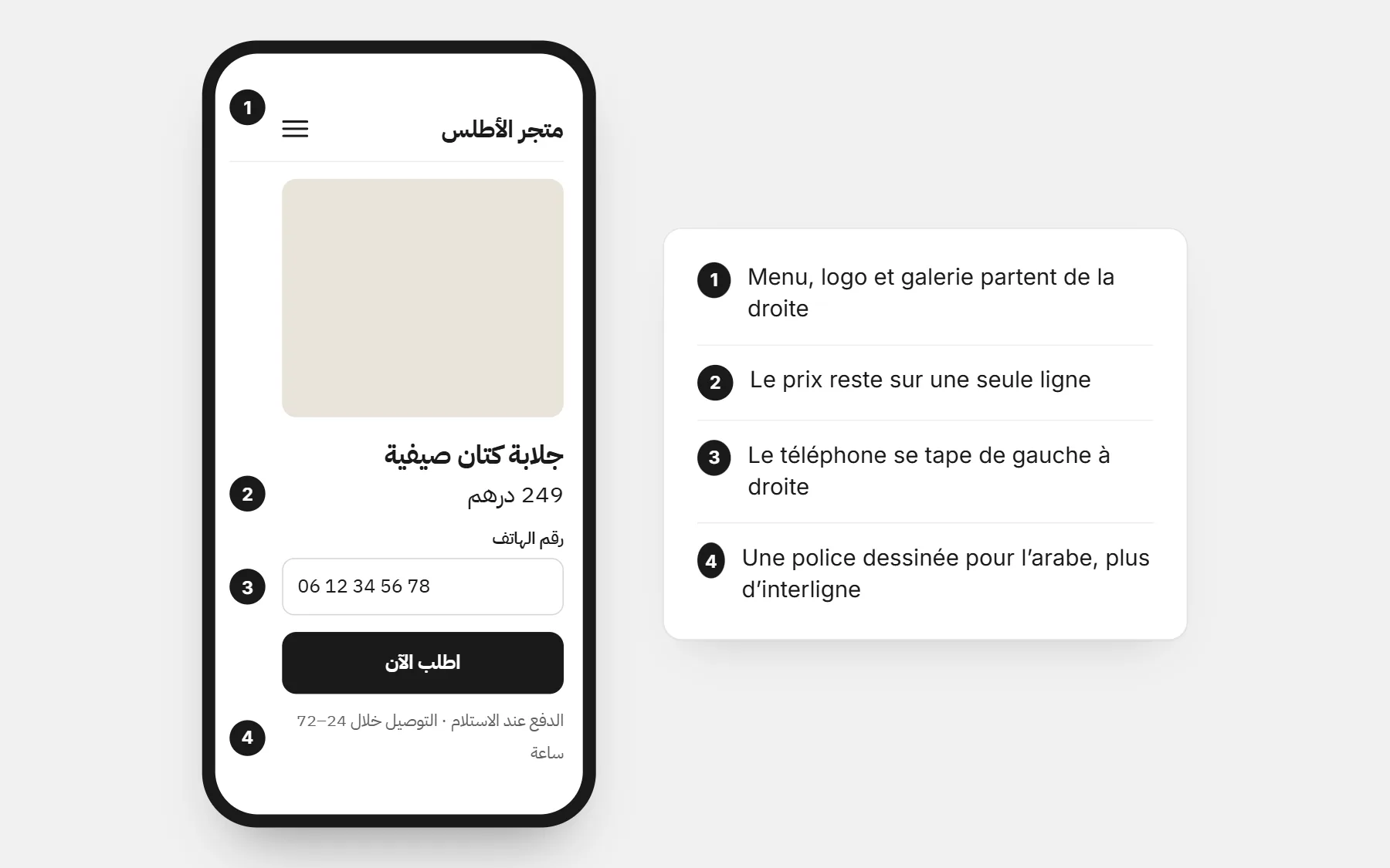 Page produit en arabe de droite à gauche sur téléphone, avec le menu à droite, le prix sur une ligne et le numéro saisi de gauche à droite
