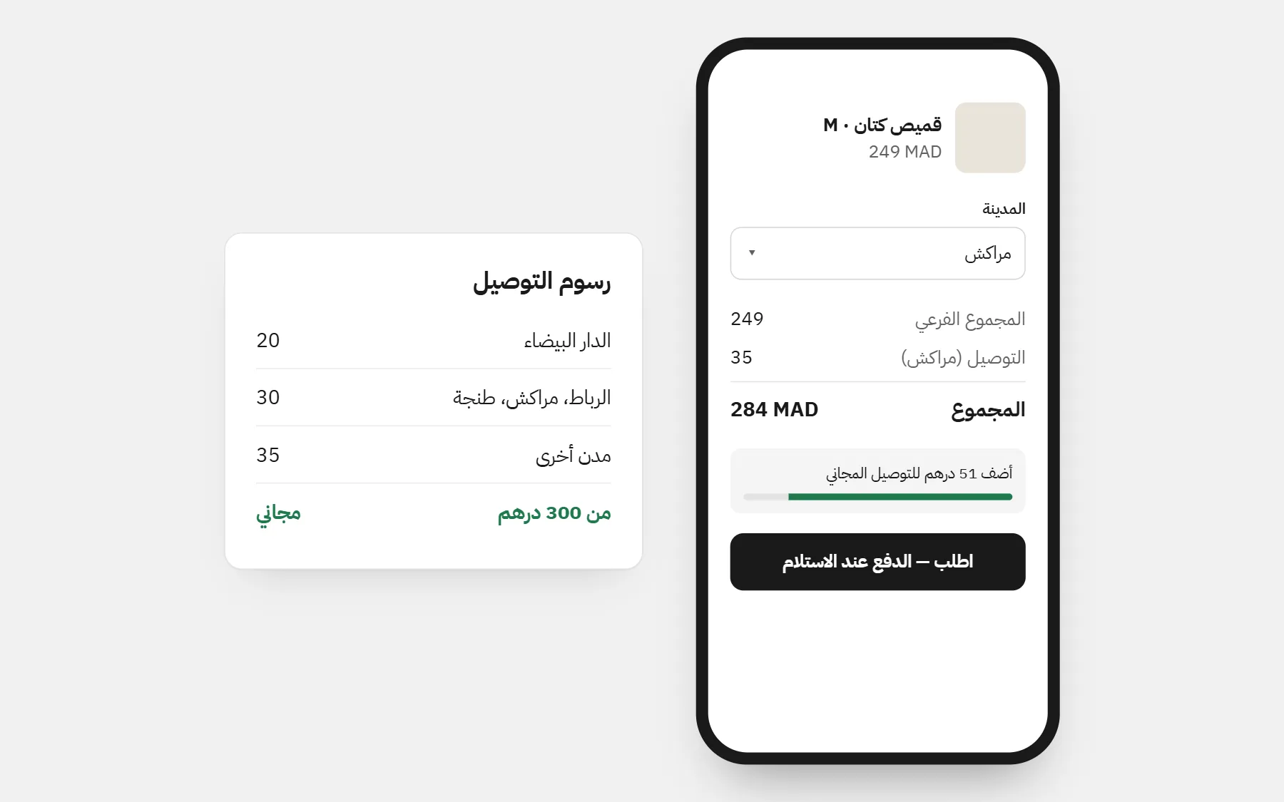 نموذج طلب على الهاتف يعرض رسوم التوصيل إلى مراكش والمبلغ المتبقي للتوصيل المجاني، بجانب جدول رسوم التوصيل حسب المدينة