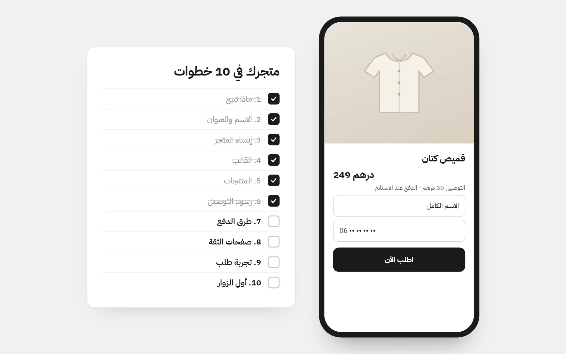 صفحة منتج على الهاتف بالسعر ورسوم التوصيل ونموذج الطلب، بجانب قائمة الخطوات العشر لإنشاء متجر إلكتروني