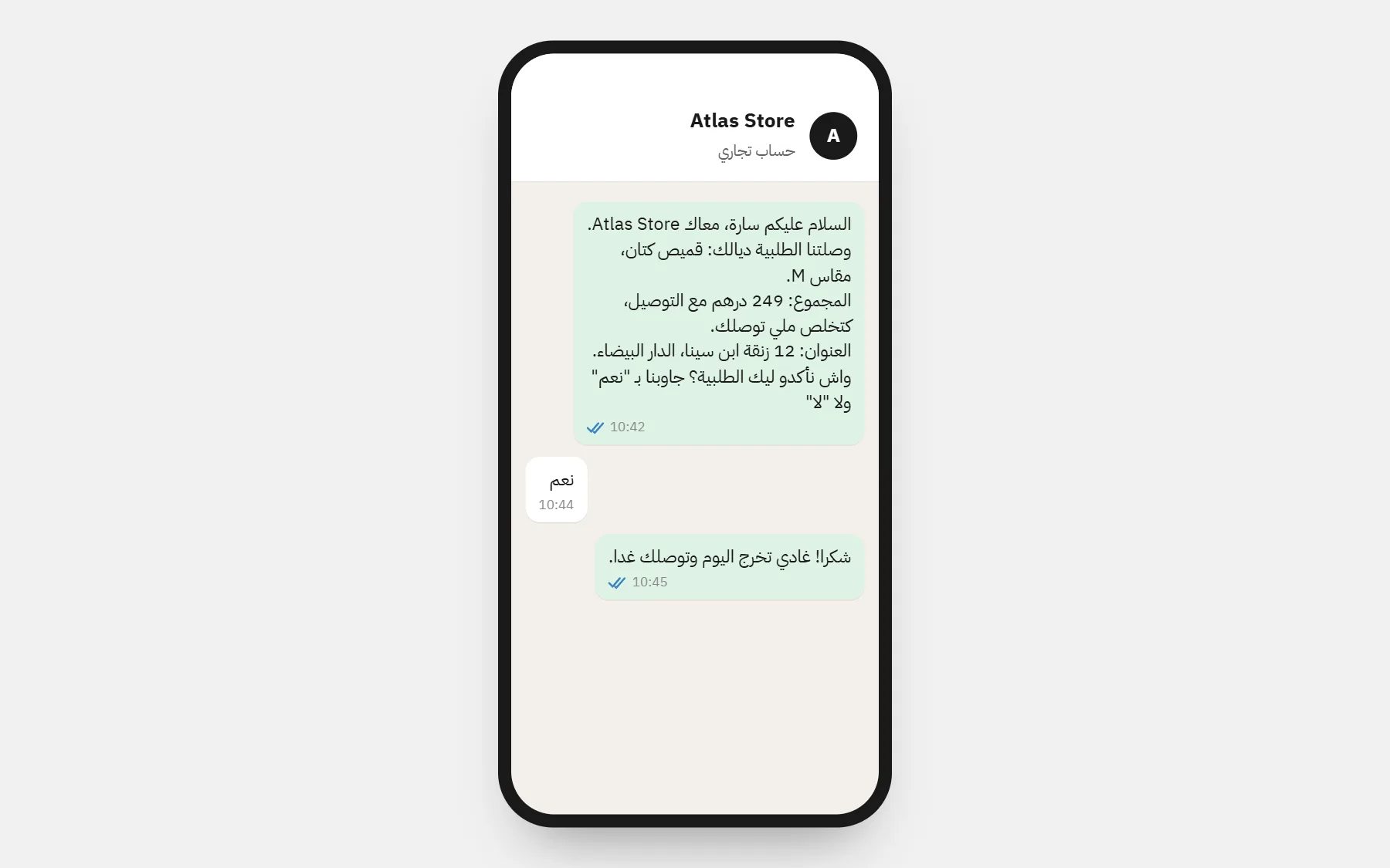 محادثة واتساب على الهاتف: متجر يؤكد طلبًا بالدفع عند الاستلام بالمنتج والمبلغ والعنوان، والزبونة تجيب بنعم